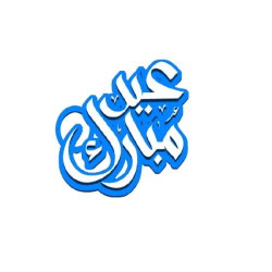 Eid Mubarak Keychain –...