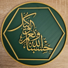 Islamic Wall Art Quranic Aayat  Arabic Calligraphy Home Decor Plaque Gift